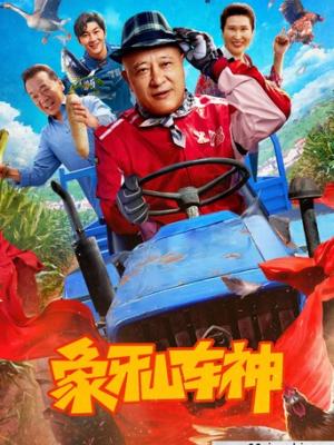 万古至尊